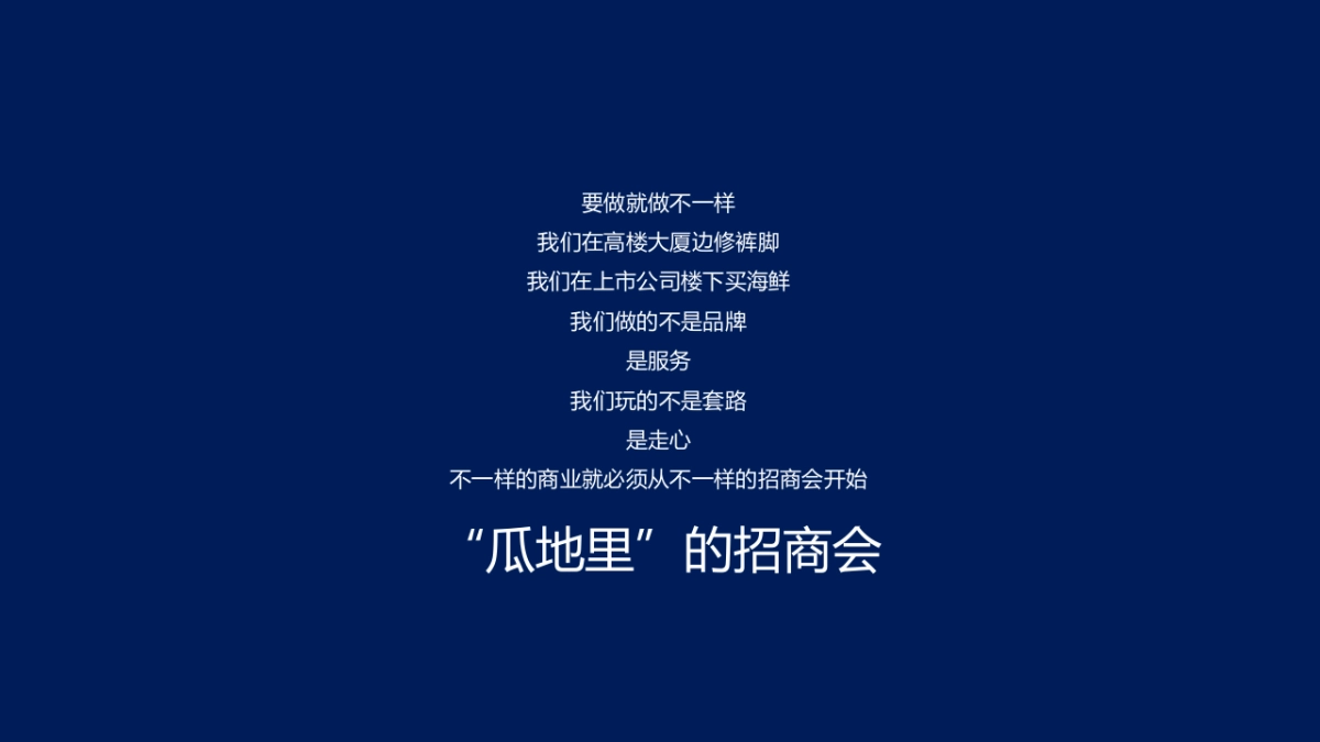 2018汉华城招商签约仪式活动策划方案_第7页