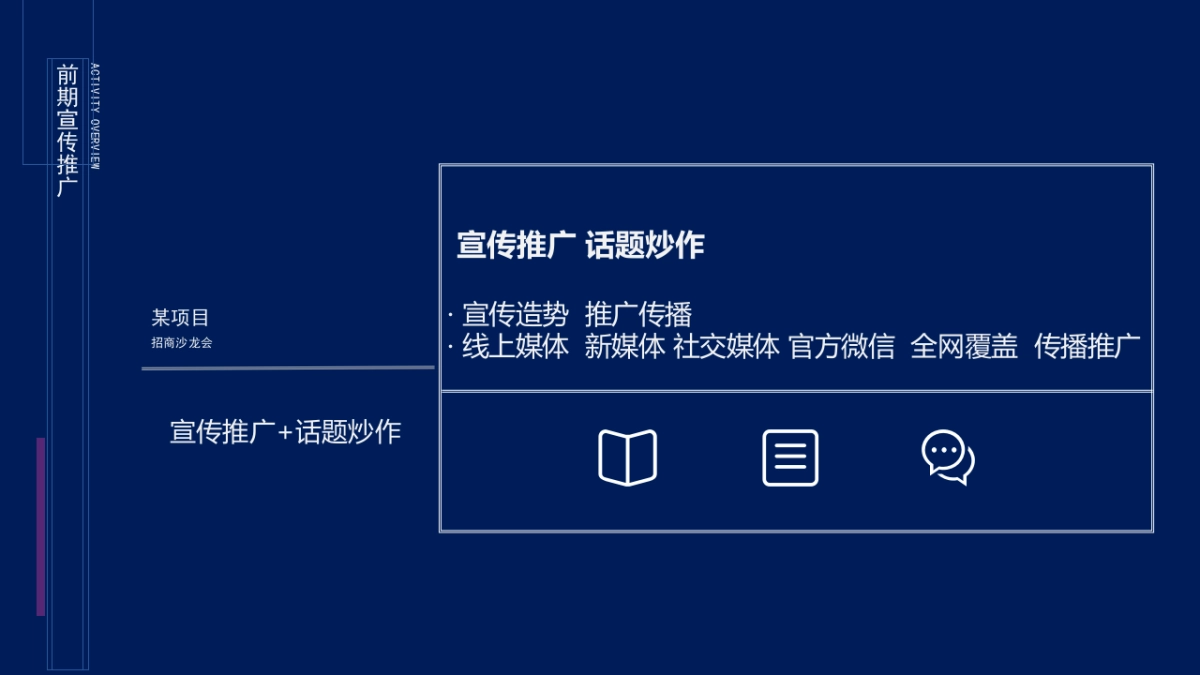 2018汉华城招商签约仪式活动策划方案_第9页