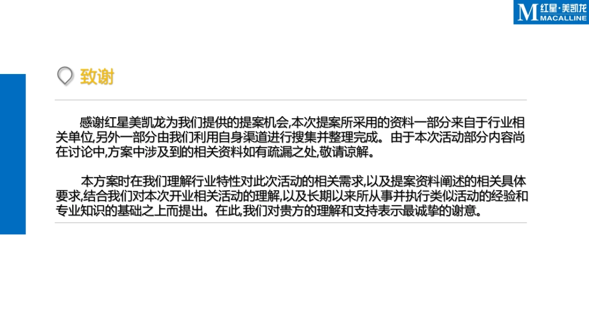 2018红星美凯龙潍坊全球家居生活广场招商说明暨新闻发布会策划方案_第2页