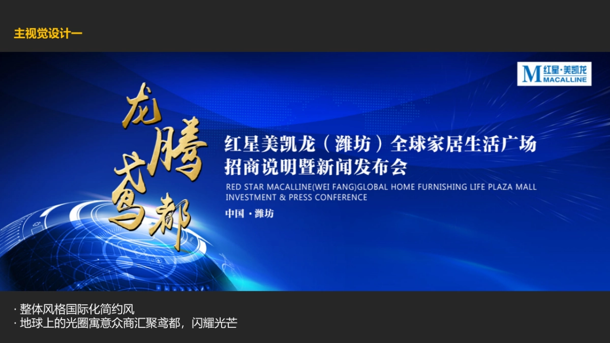 2018红星美凯龙潍坊全球家居生活广场招商说明暨新闻发布会策划方案_第8页