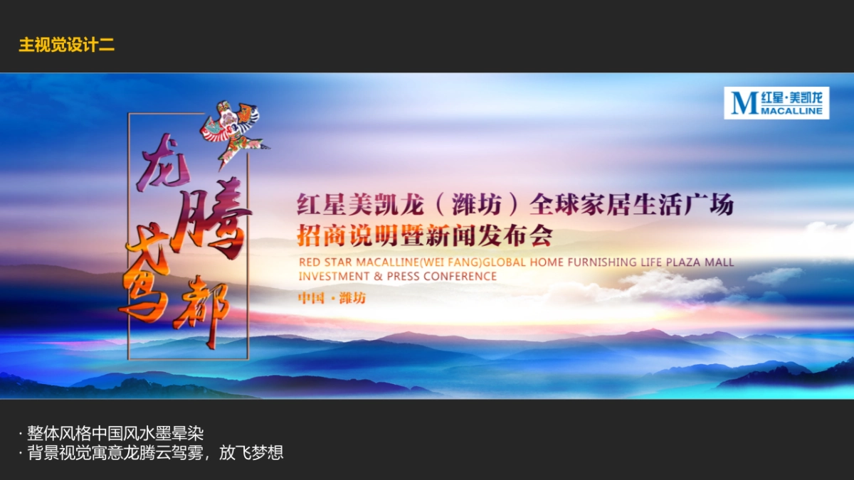 2018红星美凯龙潍坊全球家居生活广场招商说明暨新闻发布会策划方案_第9页