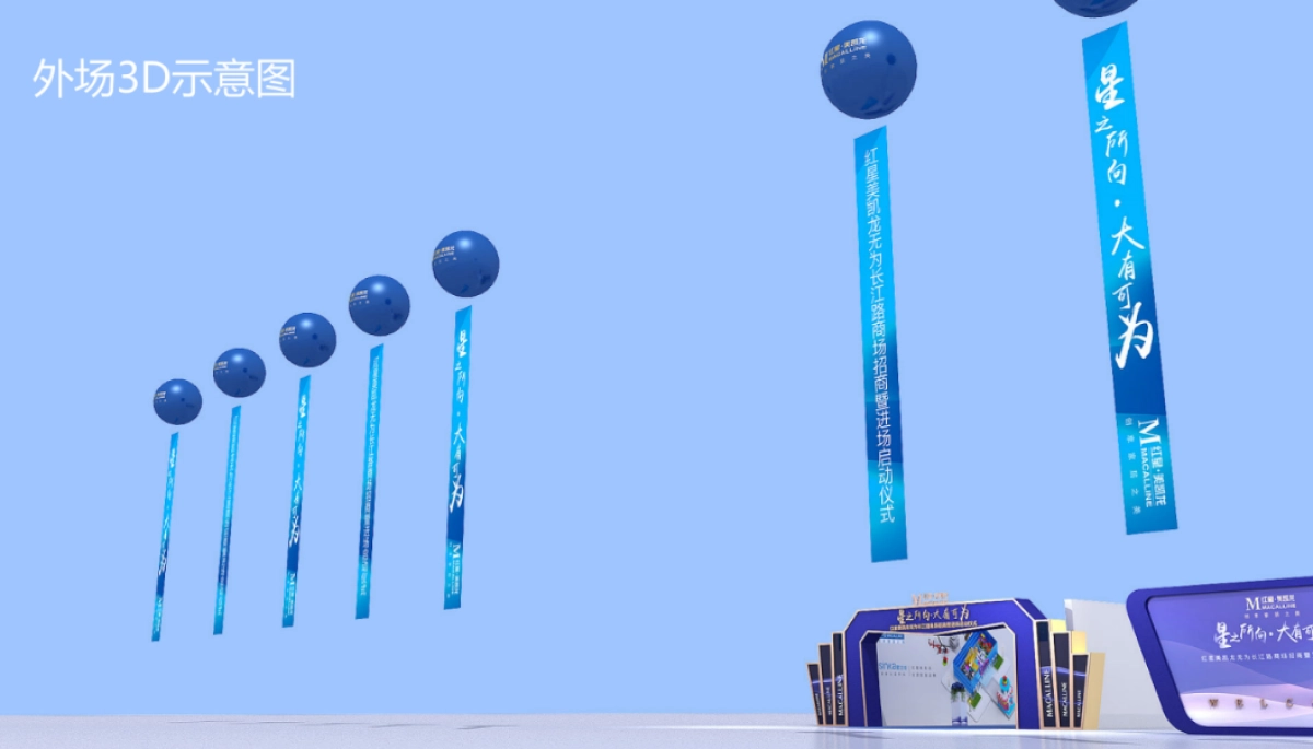 2018红星美凯龙无为长江路商场招商暨进场启动仪式策划案_第7页