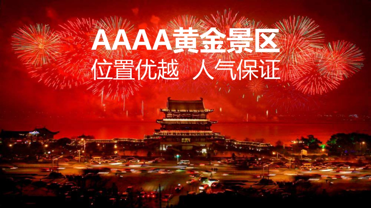 2018橘洲灯展嘉年华招商方案_第4页