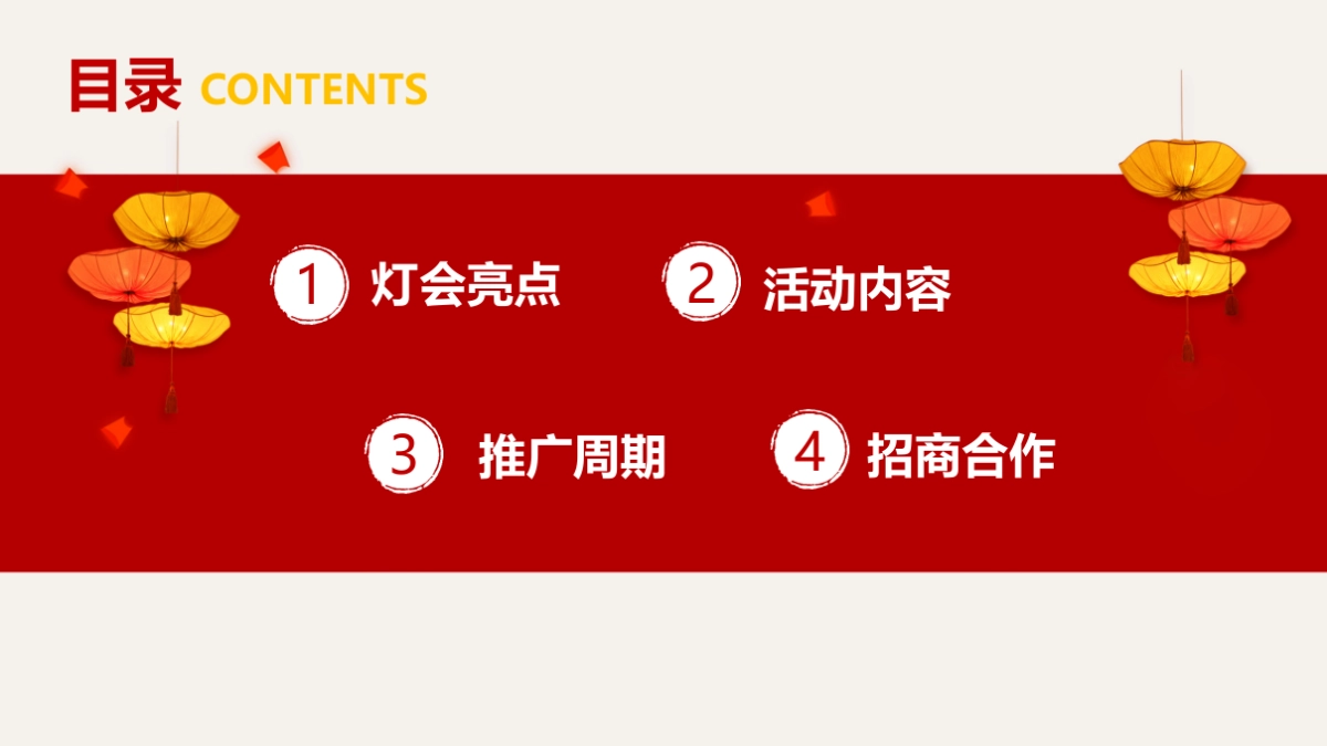 2018橘洲灯展嘉年华招商方案_第9页