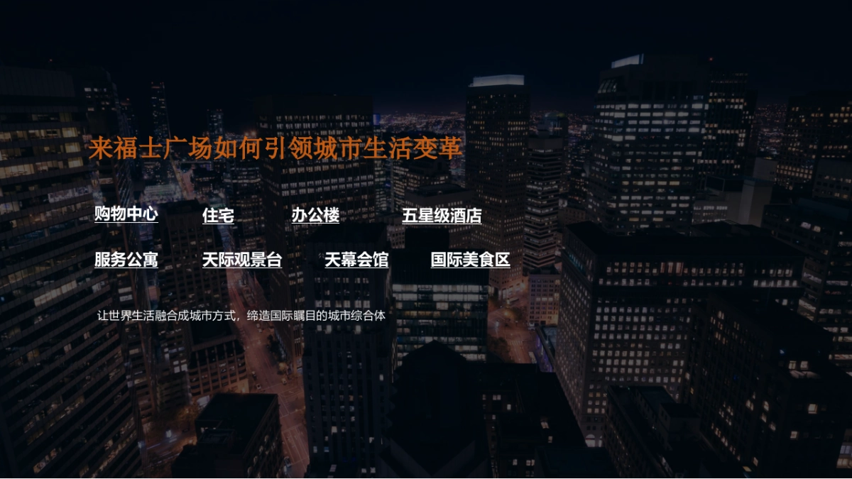 2018来福士商业招商发布会（未来已来主题）活动策划方案_第4页
