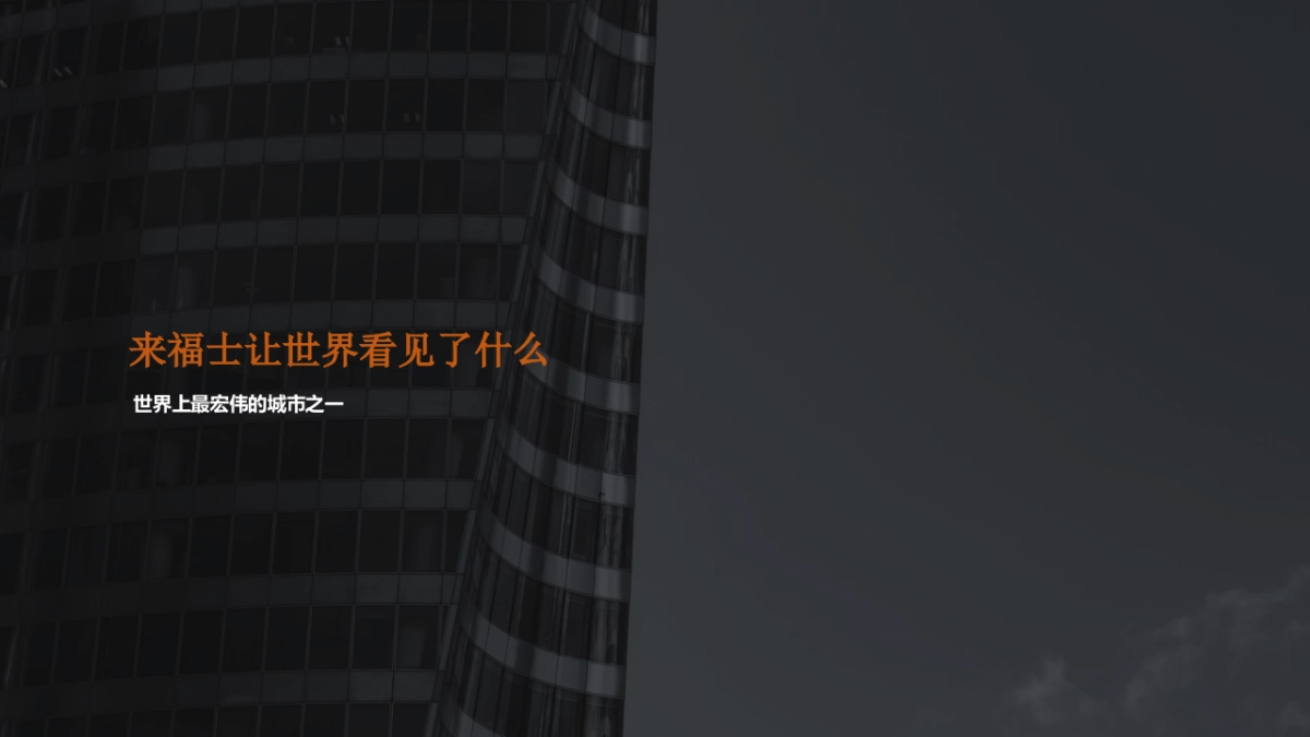 2018来福士商业招商发布会（未来已来主题）活动策划方案_第7页