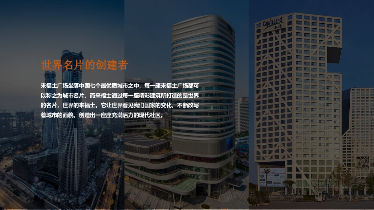 2018来福士商业招商发布会（未来已来主题）活动策划方案_第8页