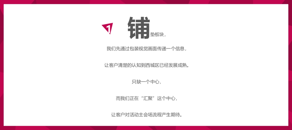 2018马克公寓新品推介暨新都汇招商发布会策划案_第10页
