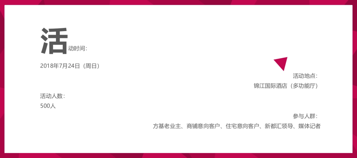 2018马克公寓新品推介暨新都汇招商发布会策划案_第3页