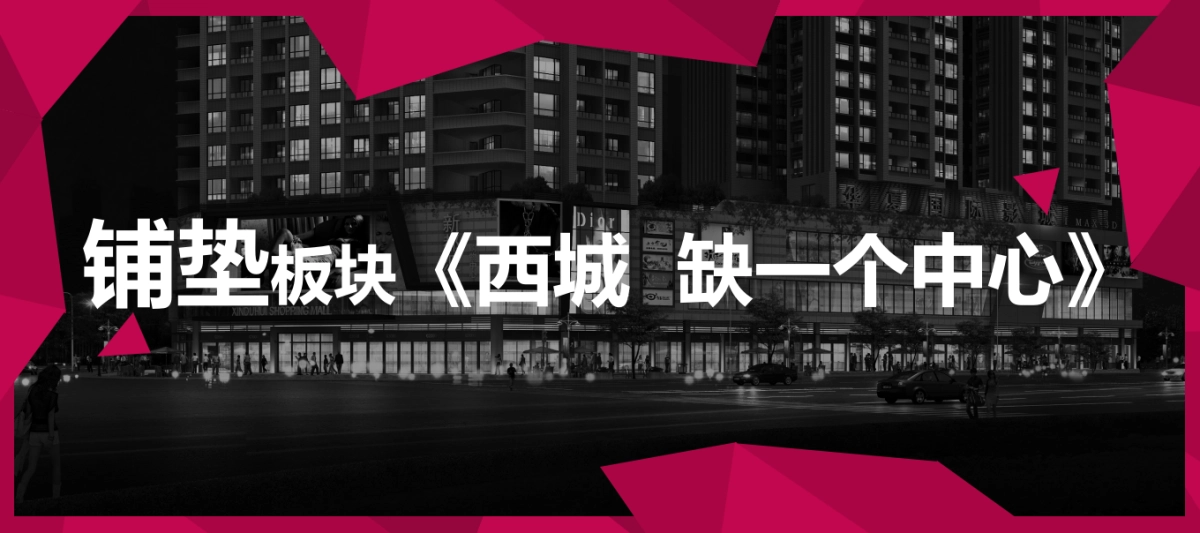 2018马克公寓新品推介暨新都汇招商发布会策划案_第9页