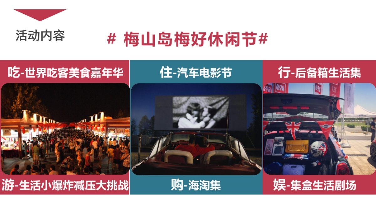 2018梅山梅好休96.闲节招商方案_第10页