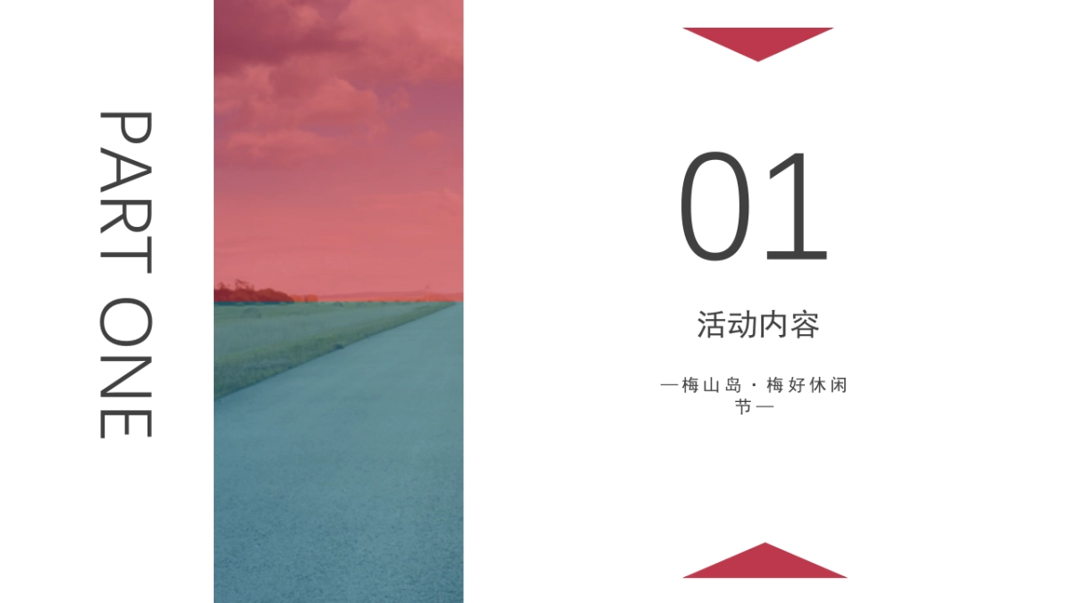 2018梅山梅好休96.闲节招商方案_第5页