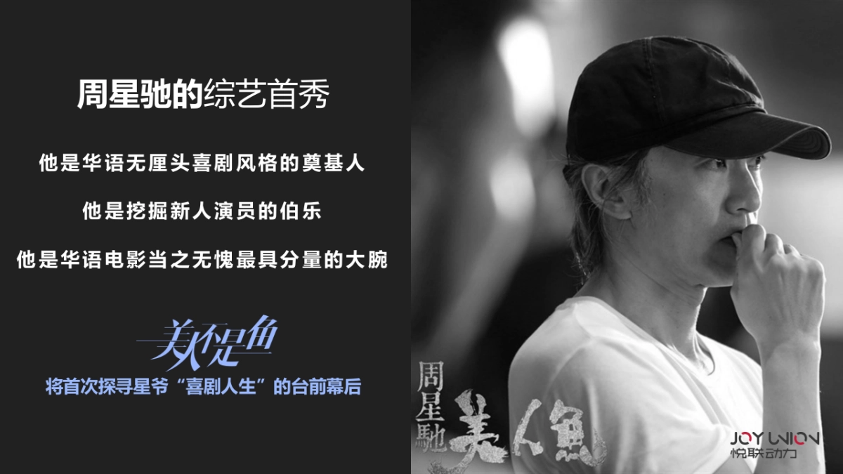 2018年爱奇艺自制综艺《美人不是鱼》商业招商方案_第6页