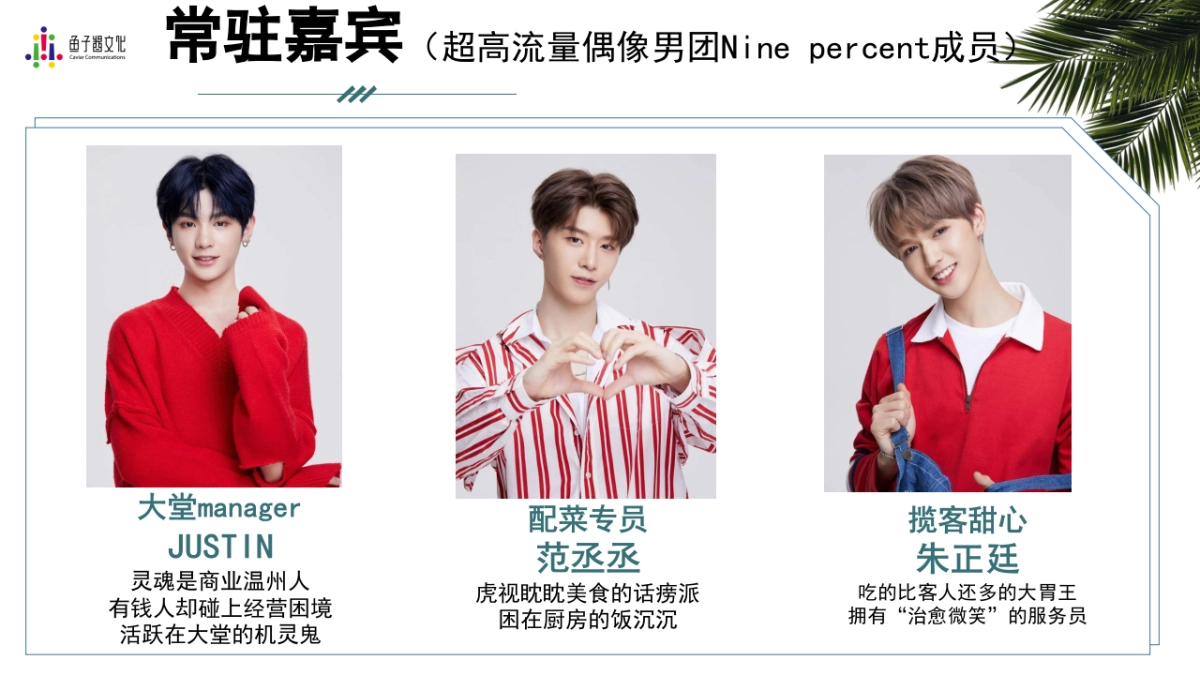 2018年爱奇艺自制综艺《奇妙的食光》招商方案_第4页