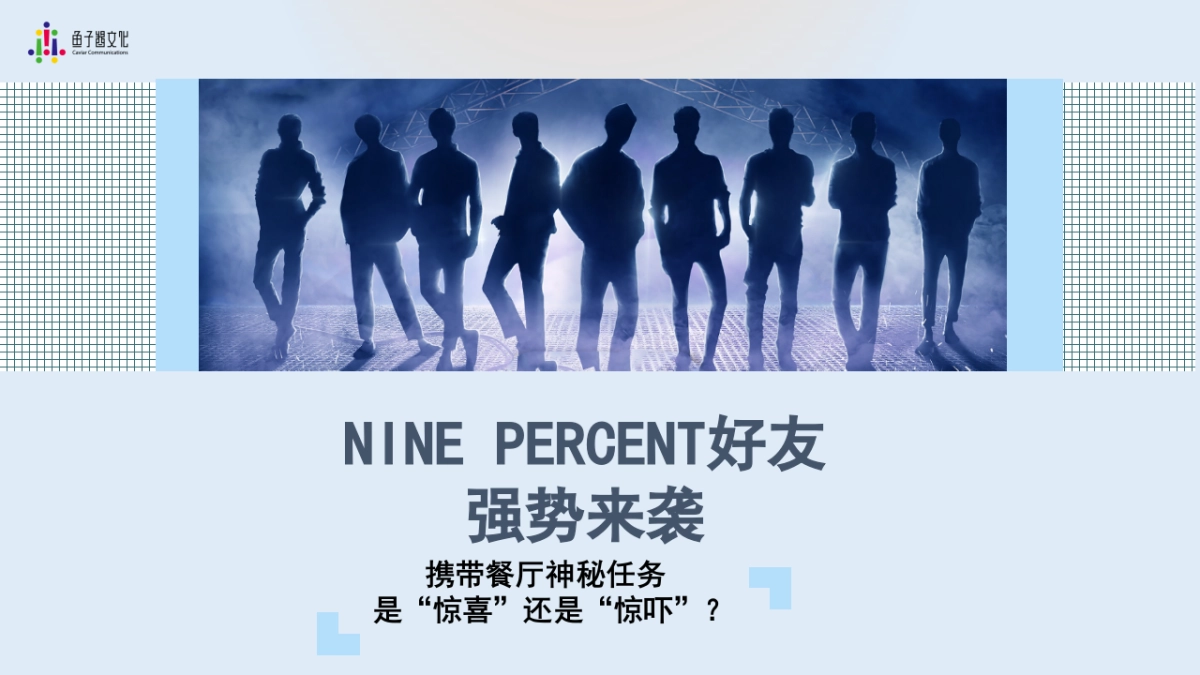 2018年爱奇艺自制综艺《奇妙的食光》招商方案_第6页