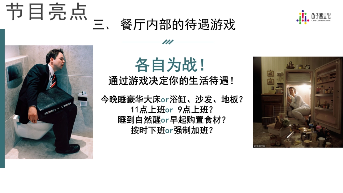 2018年爱奇艺自制综艺《奇妙的食光》招商方案_第9页