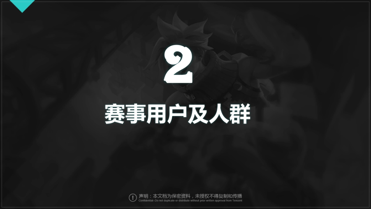 2018英雄联盟职业联赛招商方案_第8页