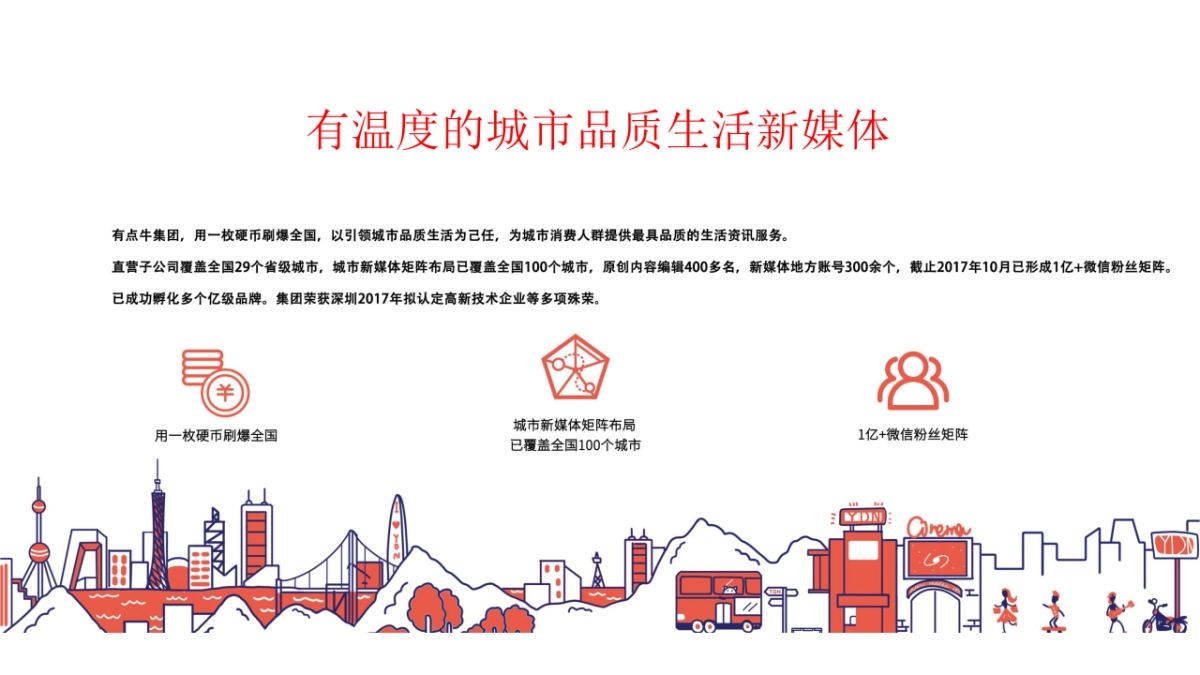 2018有点牛 · 5.17吃货节招商方案_第3页