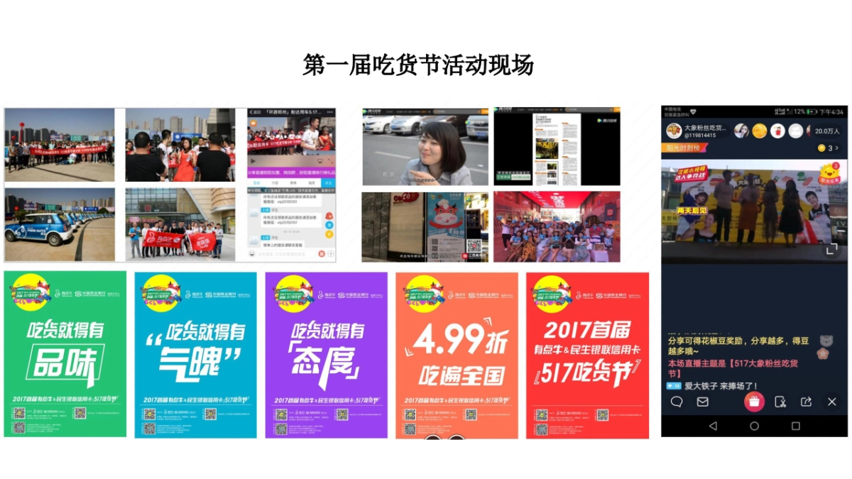 2018有点牛 · 5.17吃货节招商方案_第8页