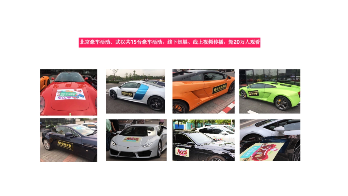 2018有点牛 · 5.17吃货节招商方案_第9页