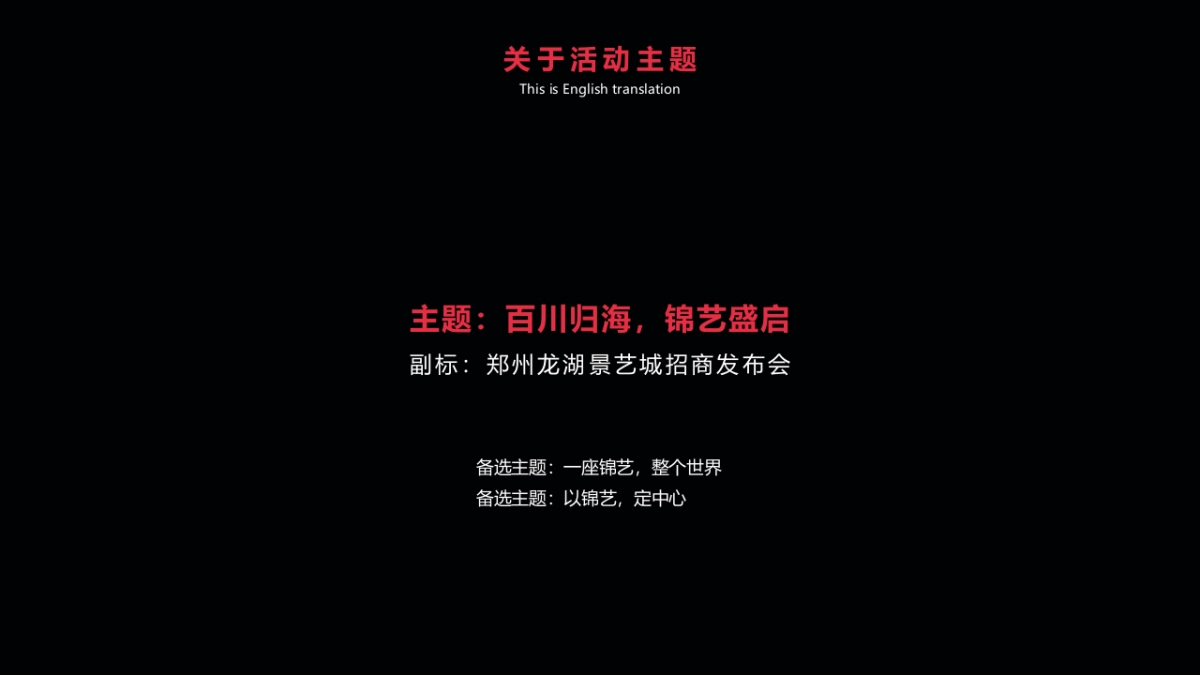 2018郑州龙湖景艺城招商发布会活动策划方案_第6页
