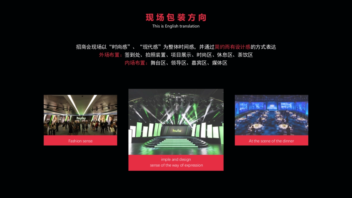 2018郑州龙湖景艺城招商发布会活动策划方案_第9页