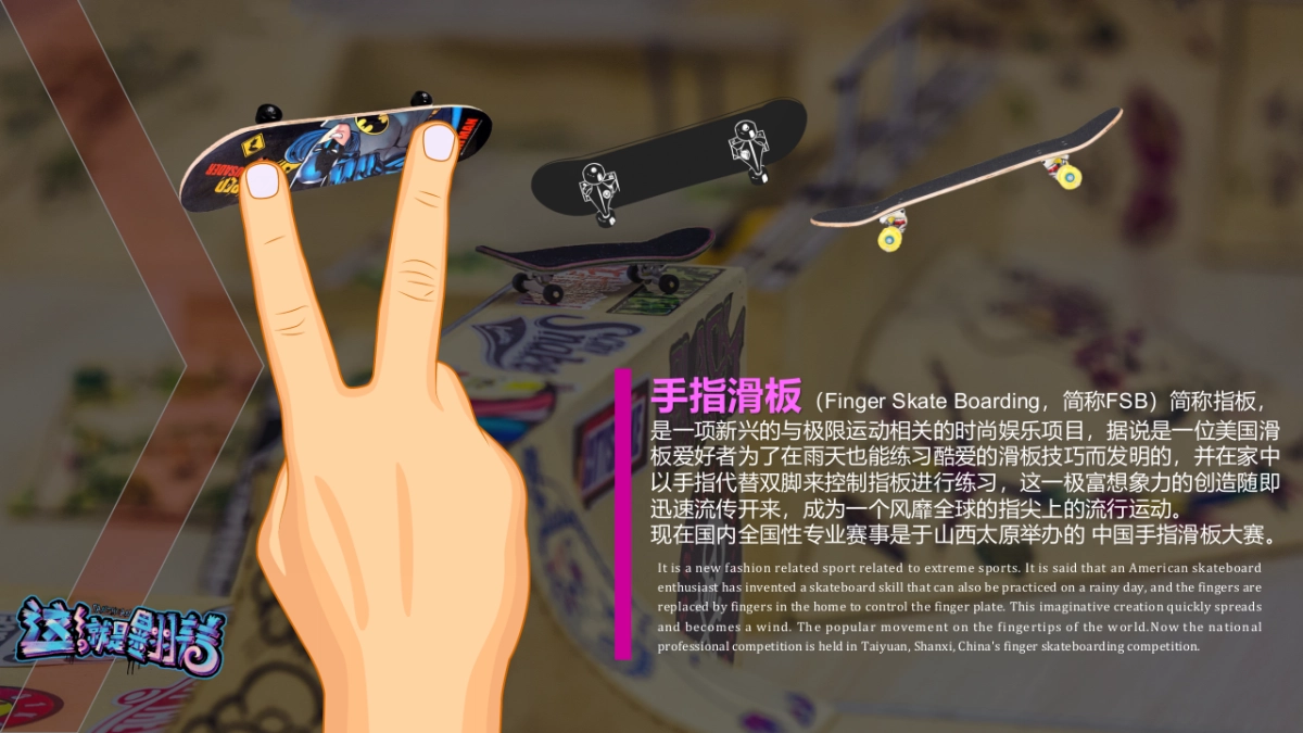 2018中国手指滑板大赛招商方案_第4页