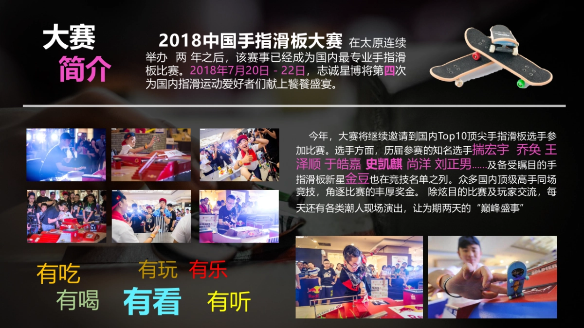 2018中国手指滑板大赛招商方案_第5页