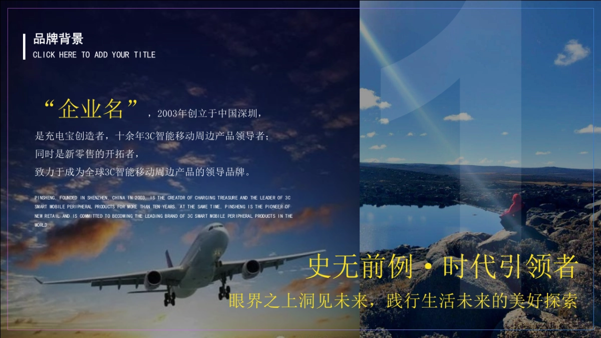 2019 品胜战略招商发布会策划方案_第7页