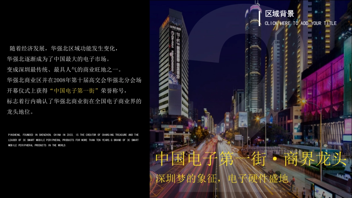 2019 品胜战略招商发布会策划方案_第8页