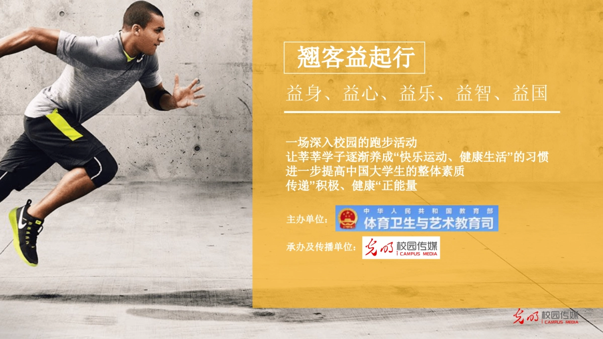 2019全国大学生翘客校园益起招商方案_第5页