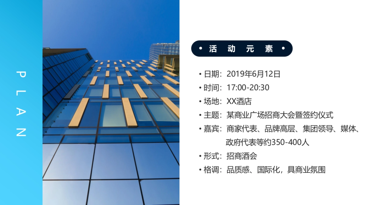 2019万商聚献醉美天堂杭州万达广场招商大会暨签约仪式策划方案_第4页