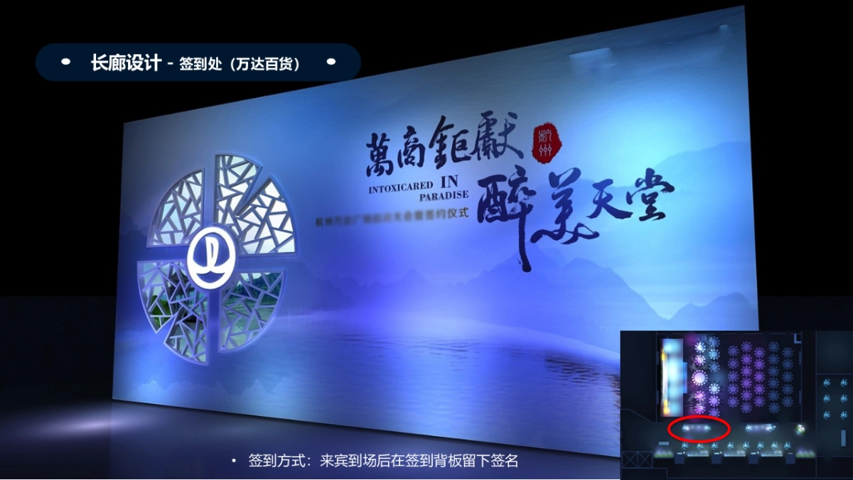 2019万商聚献醉美天堂杭州万达广场招商大会暨签约仪式策划方案_第9页