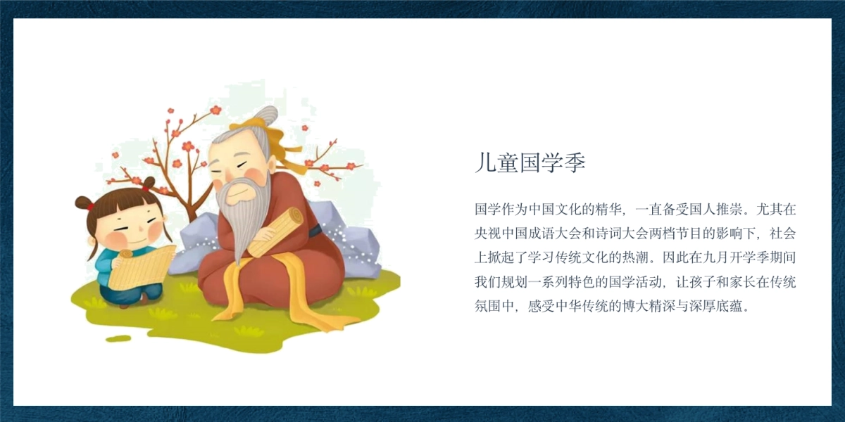 2019招商德信博悦湾儿童国学季系列暖场策划方案_第2页