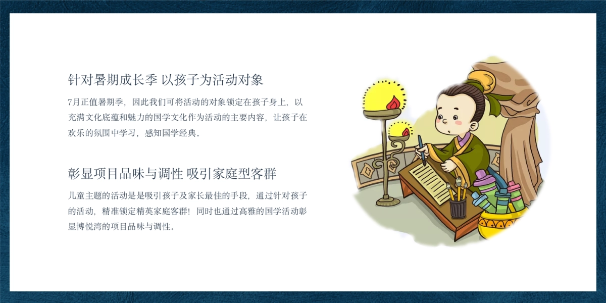 2019招商德信博悦湾儿童国学季系列暖场策划方案_第3页