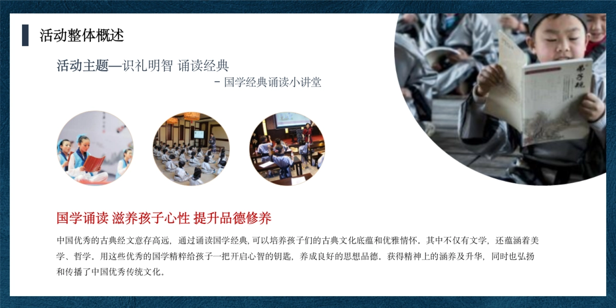 2019招商德信博悦湾儿童国学季系列暖场策划方案_第5页