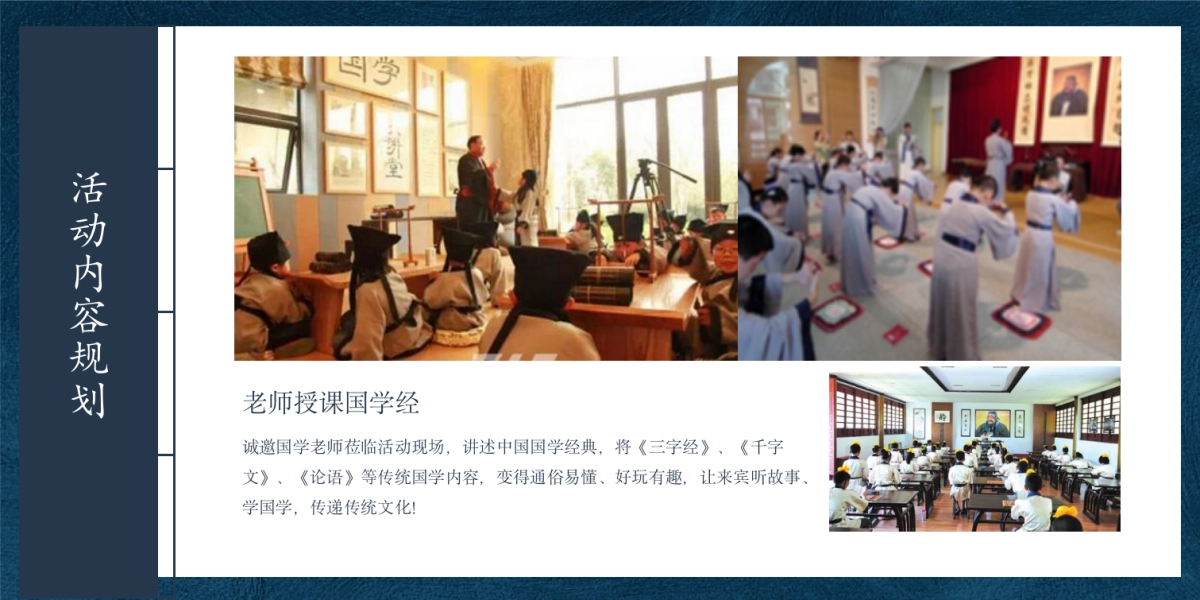 2019招商德信博悦湾儿童国学季系列暖场策划方案_第9页