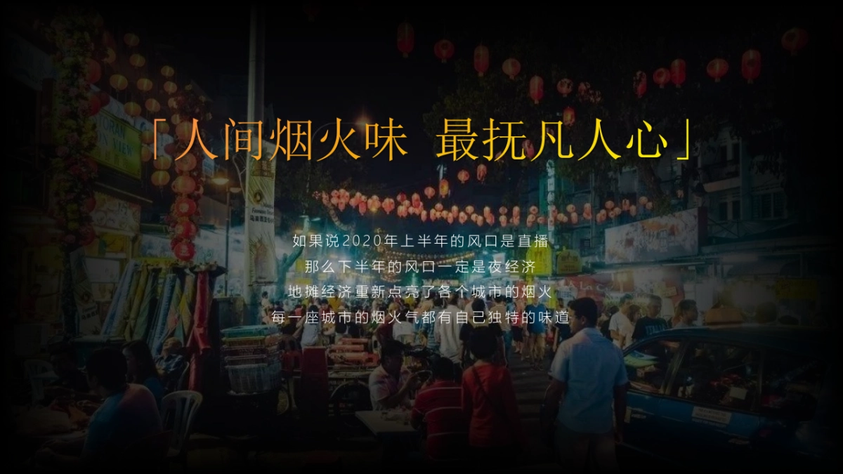 2020城市夜经济食货街区全民消夏美食文化节招商案_第2页