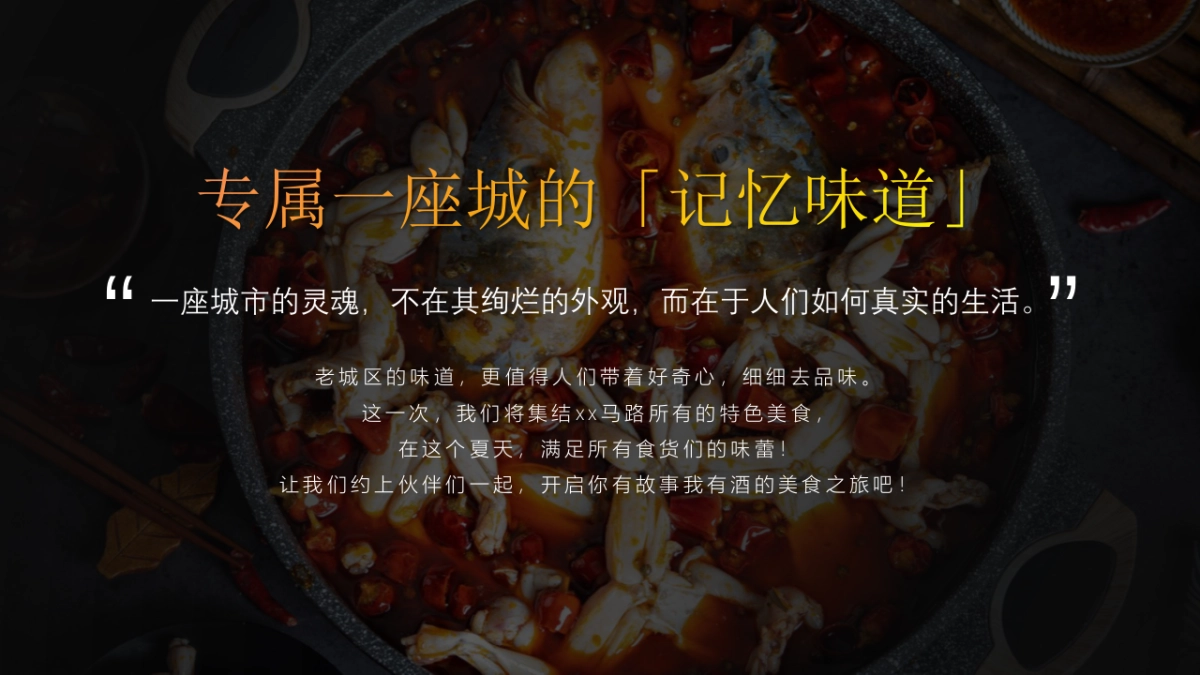 2020城市夜经济食货街区全民消夏美食文化节招商案_第3页