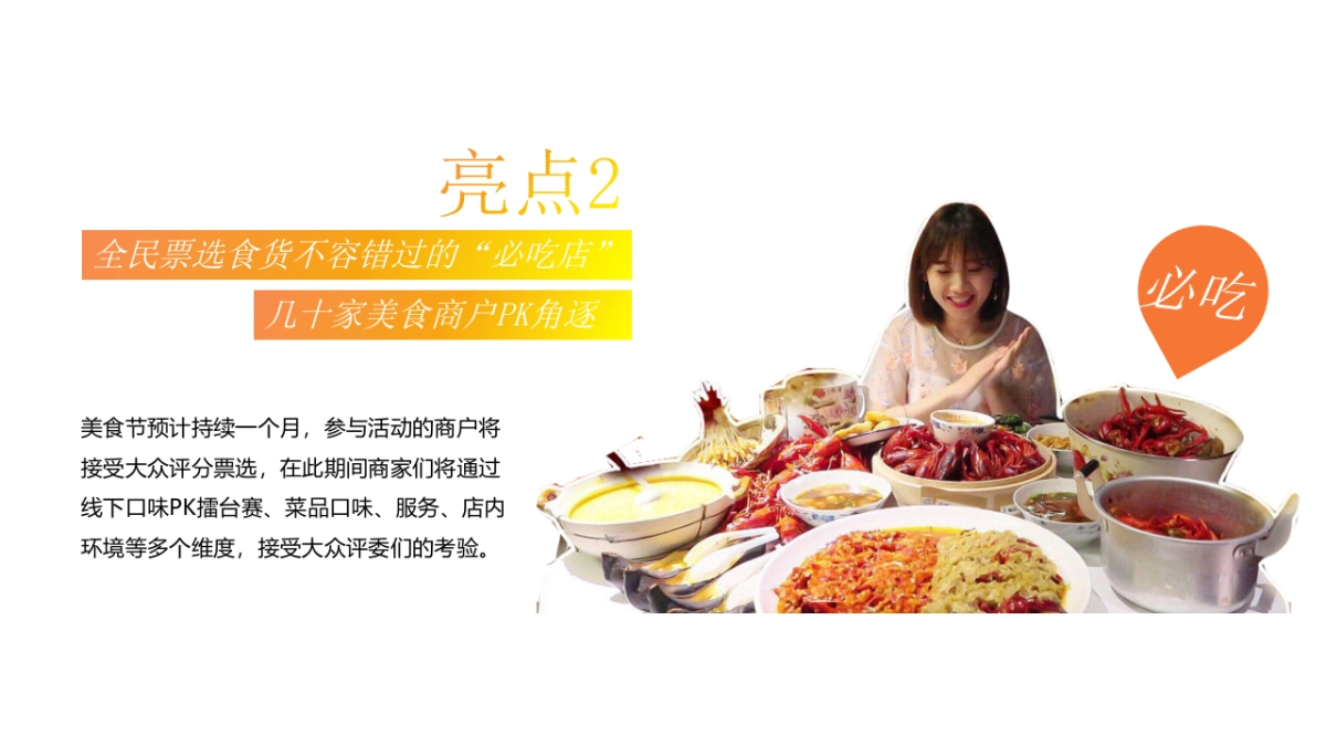 2020城市夜经济食货街区全民消夏美食文化节招商案_第5页