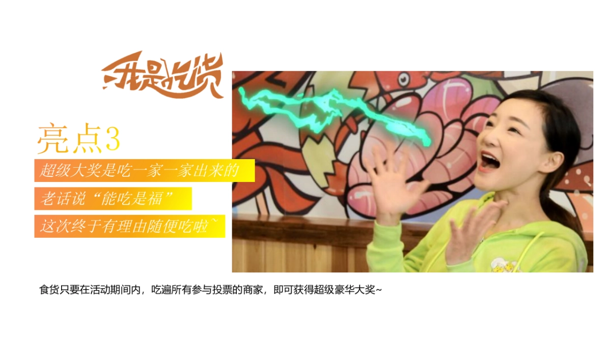 2020城市夜经济食货街区全民消夏美食文化节招商案_第6页