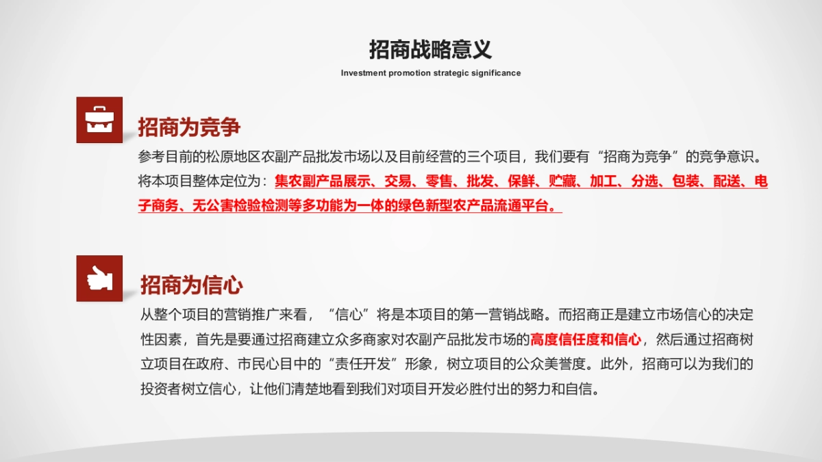 2020福原农副产品批发市场招商方案_第10页