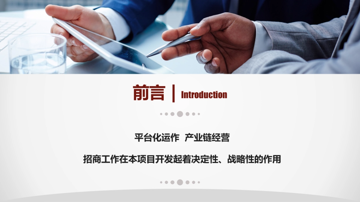 2020福原农副产品批发市场招商方案_第3页