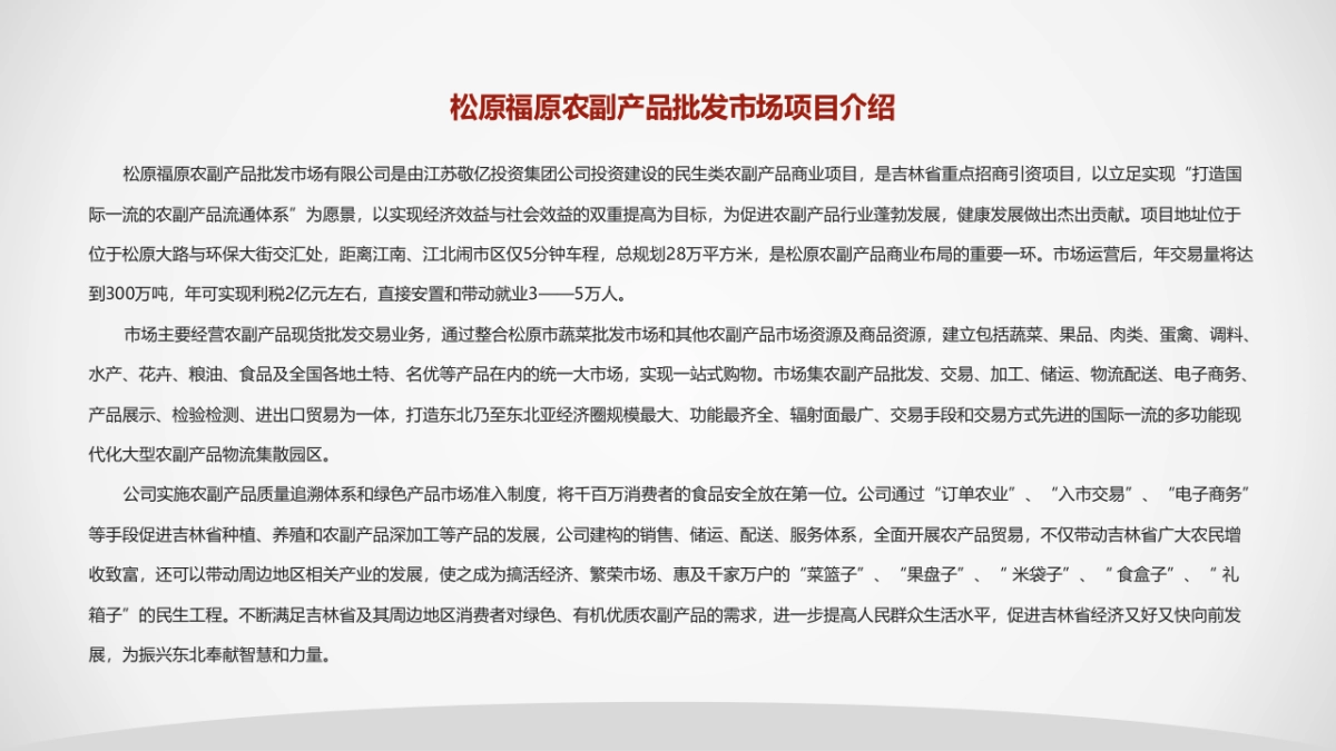 2020福原农副产品批发市场招商方案_第4页