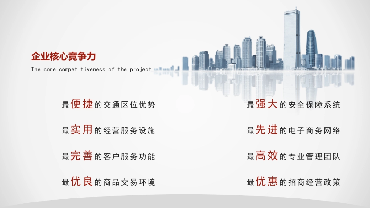 2020福原农副产品批发市场招商方案_第5页
