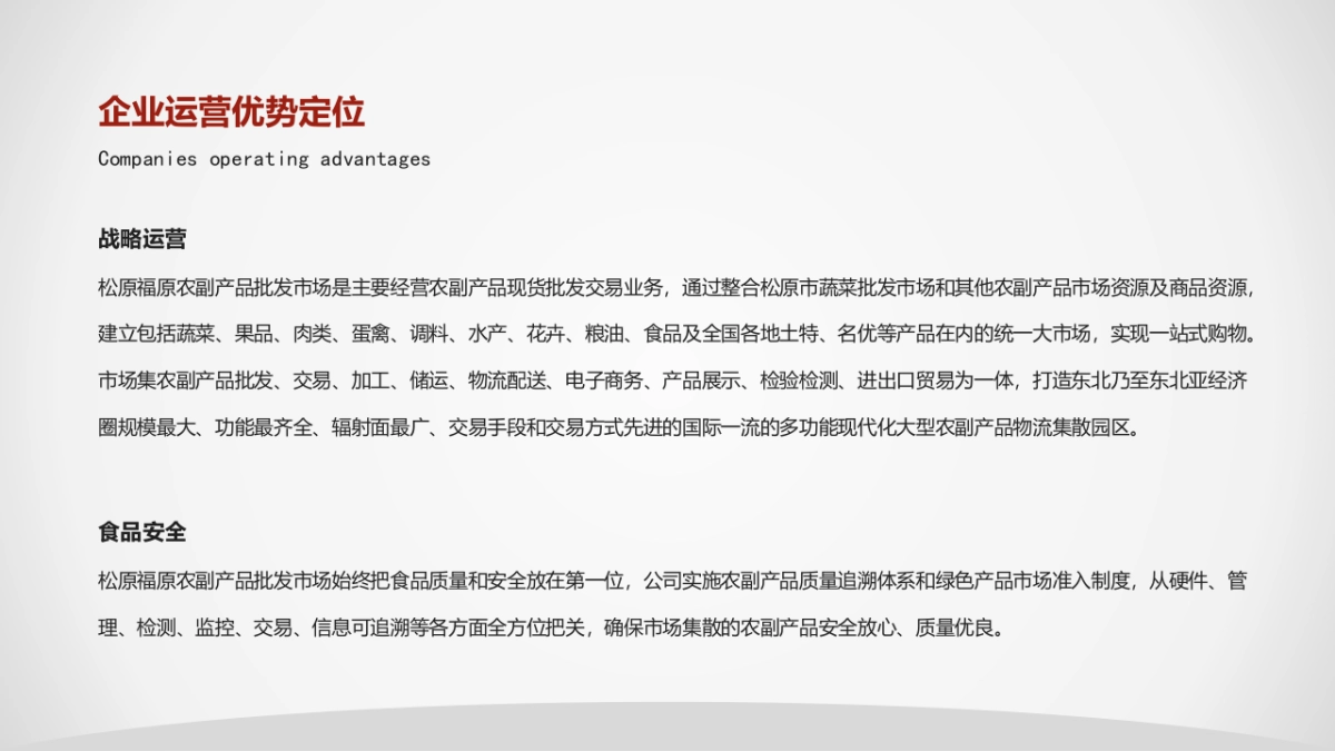 2020福原农副产品批发市场招商方案_第6页