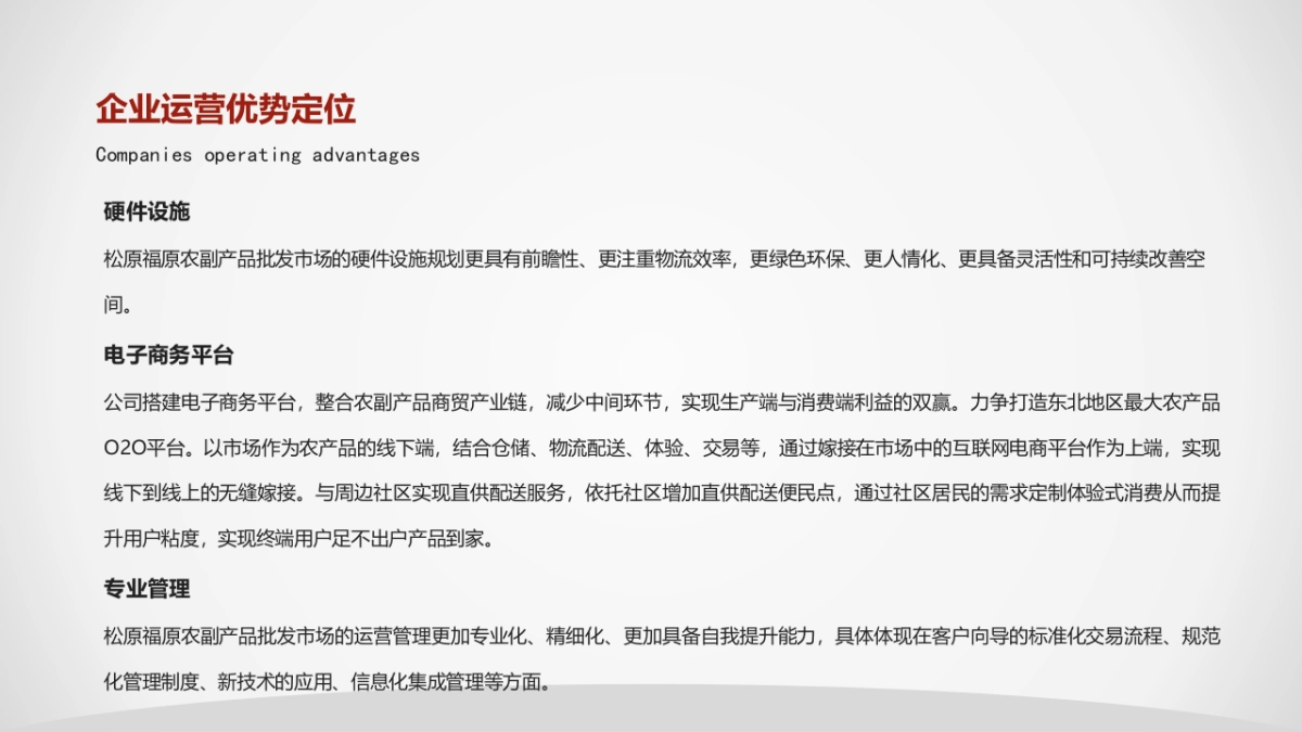 2020福原农副产品批发市场招商方案_第7页