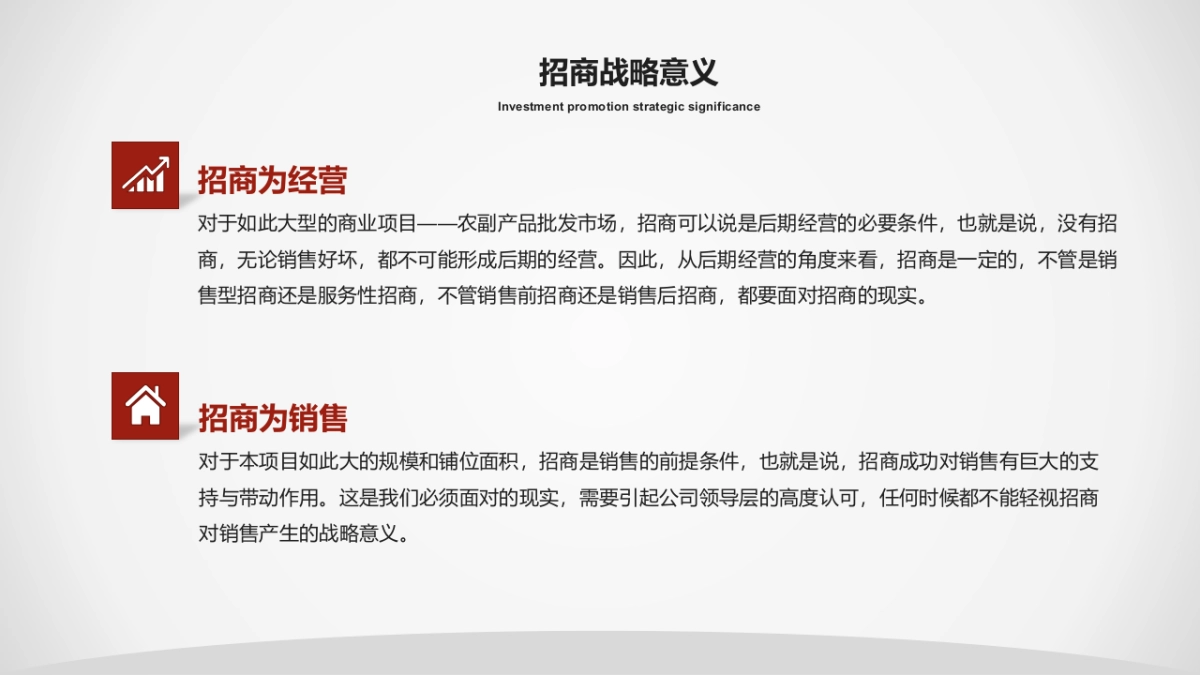 2020福原农副产品批发市场招商方案_第9页
