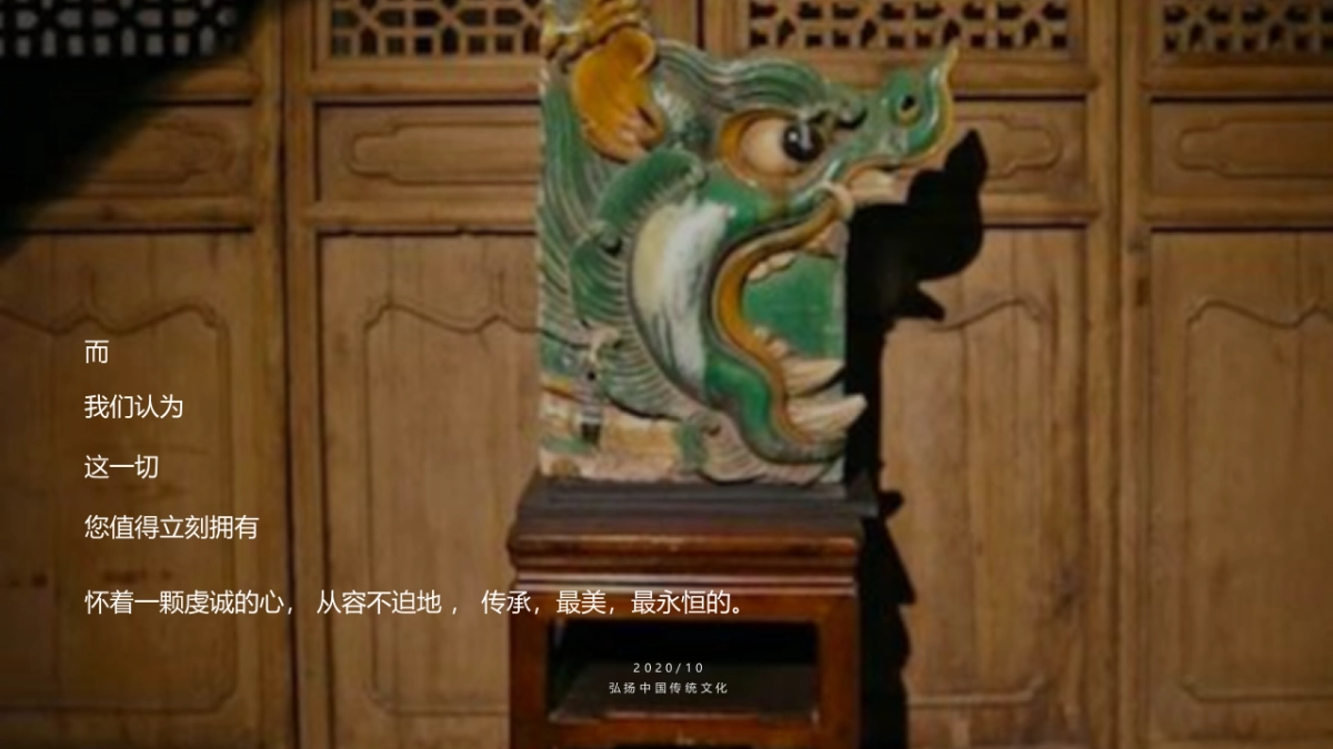 2020国粹文化公益（弘扬民族文化 传承国粹精髓主题）招商方案-39P_第4页