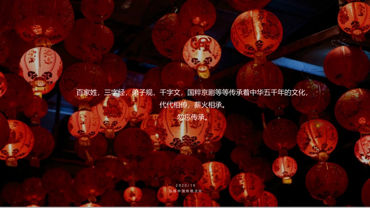 2020国粹文化公益（弘扬民族文化 传承国粹精髓主题）招商方案-39P_第7页